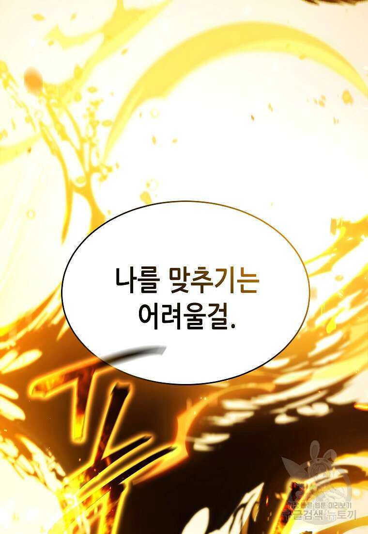 만렙 플레이어의 100번째 회귀 프롤로그 128