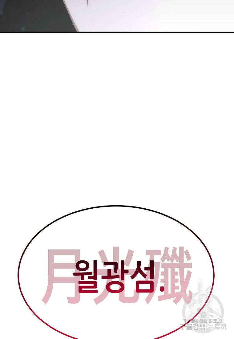 만렙 플레이어의 100번째 회귀 프롤로그 149