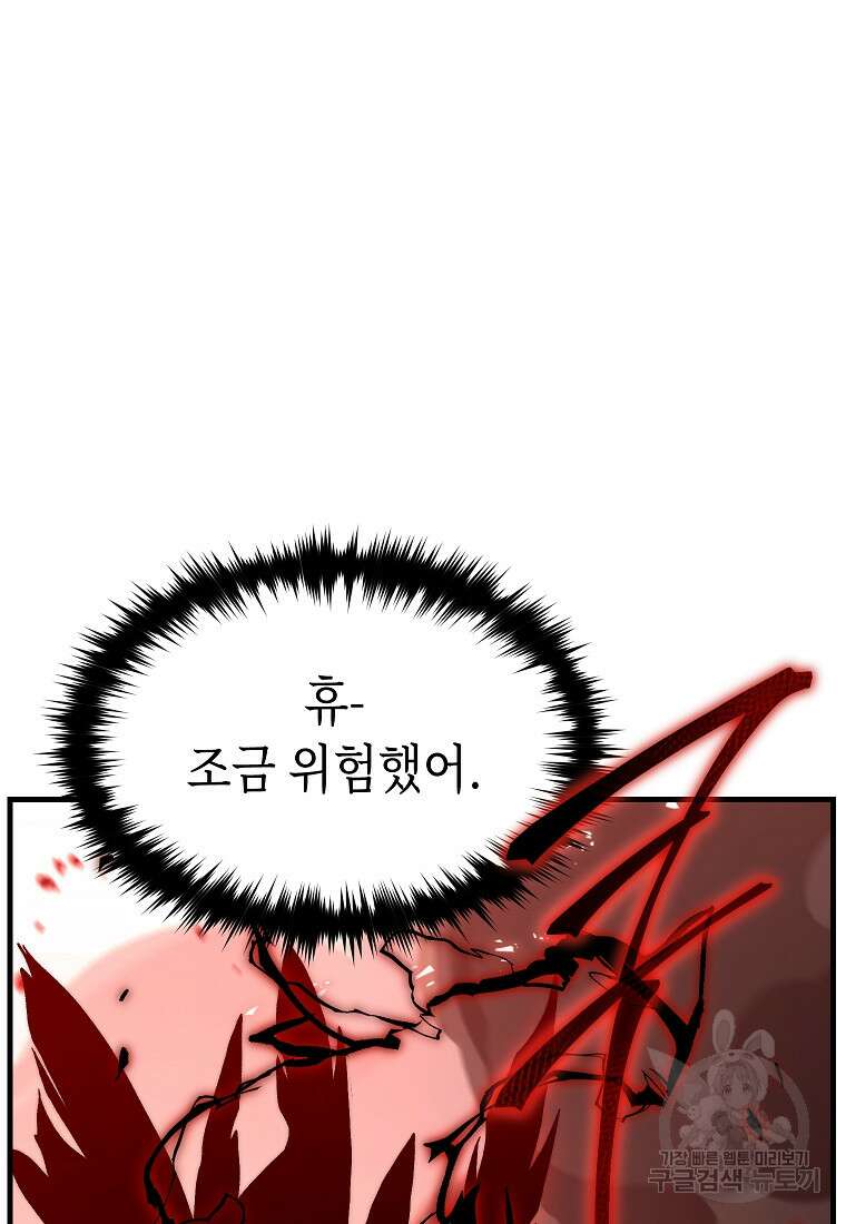 만렙 플레이어의 100번째 회귀 프롤로그 158