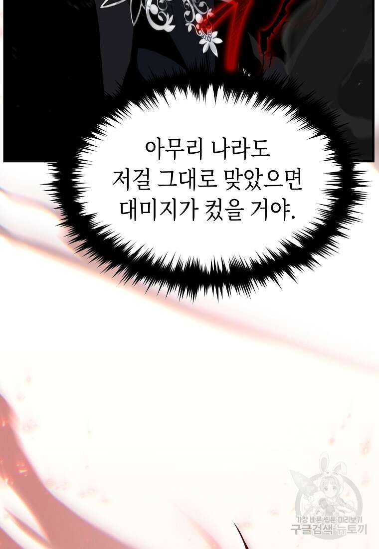 만렙 플레이어의 100번째 회귀 프롤로그 160