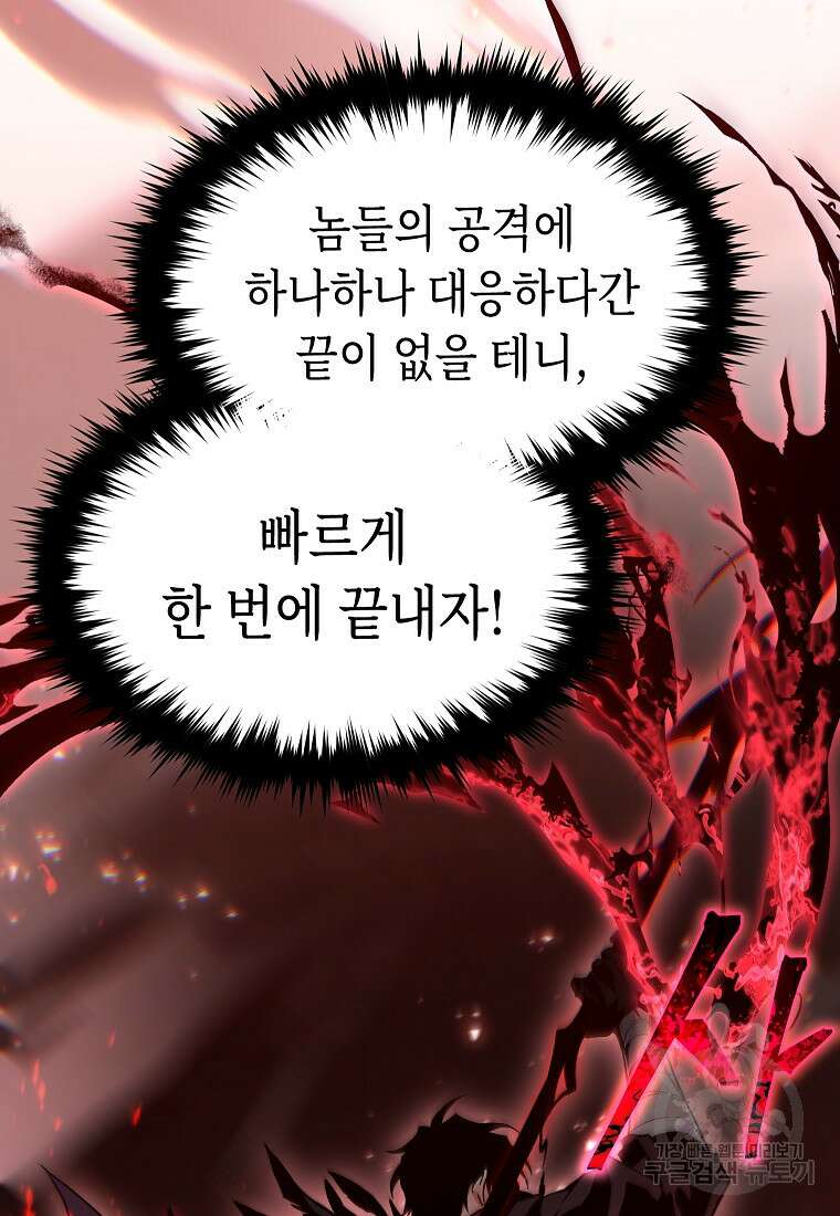 만렙 플레이어의 100번째 회귀 프롤로그 161