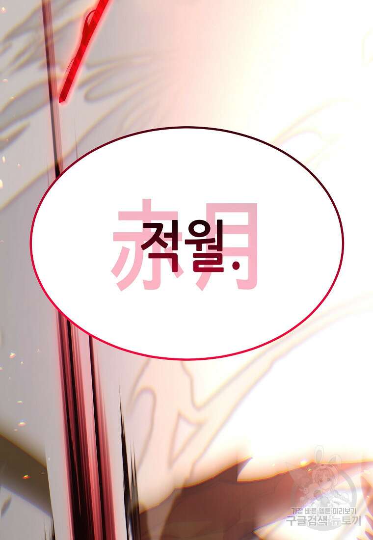 만렙 플레이어의 100번째 회귀 프롤로그 172