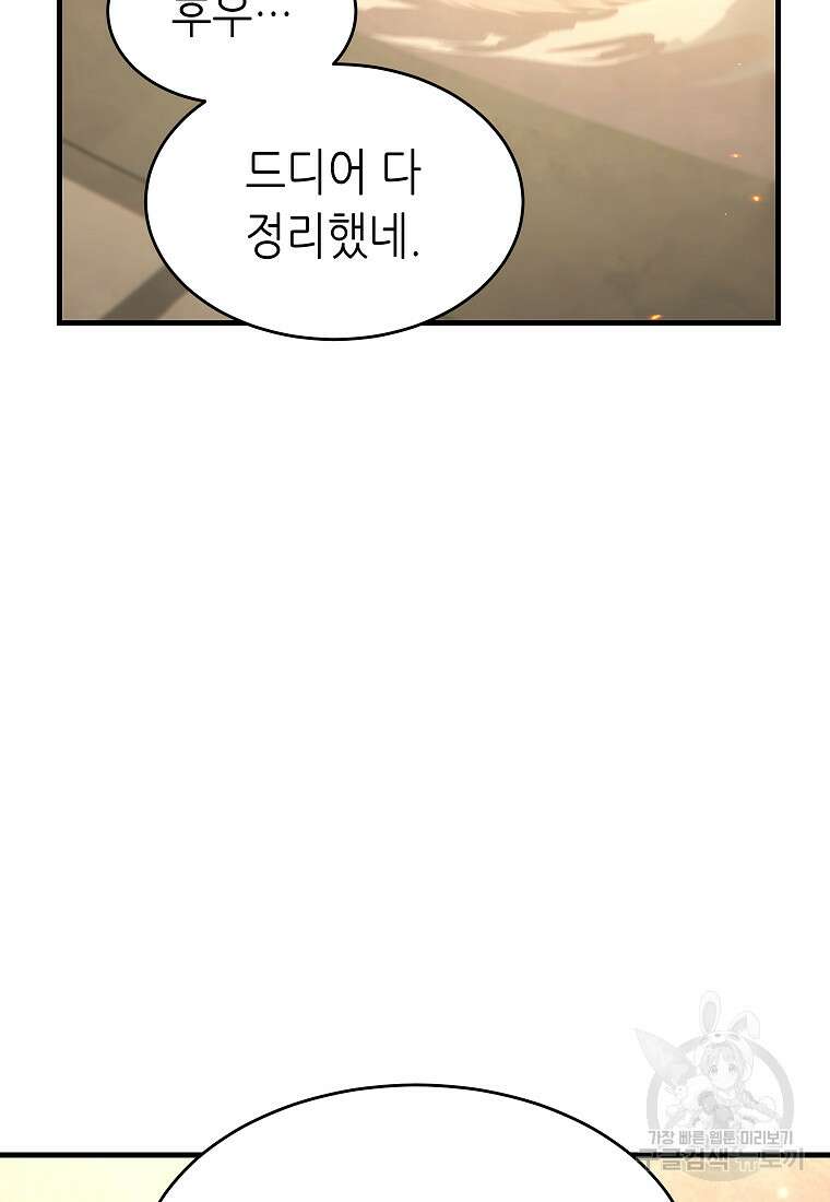 만렙 플레이어의 100번째 회귀 프롤로그 183