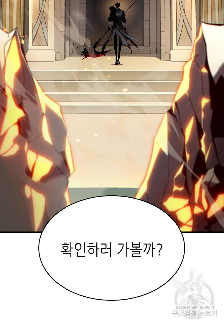만렙 플레이어의 100번째 회귀 프롤로그 185