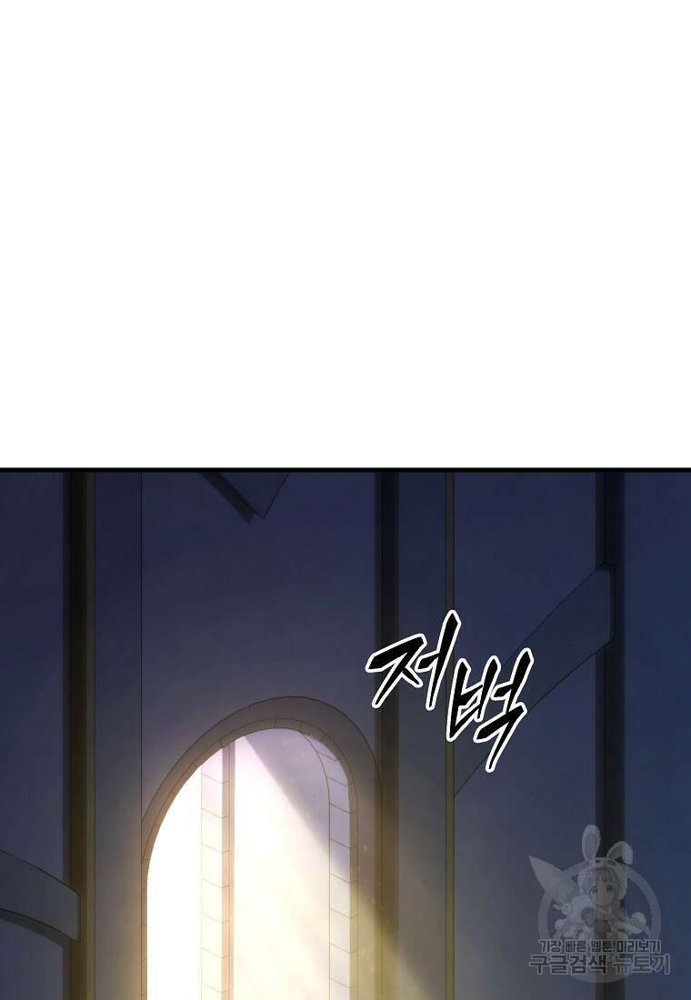 만렙 플레이어의 100번째 회귀 프롤로그 186