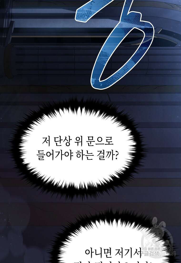 만렙 플레이어의 100번째 회귀 프롤로그 193