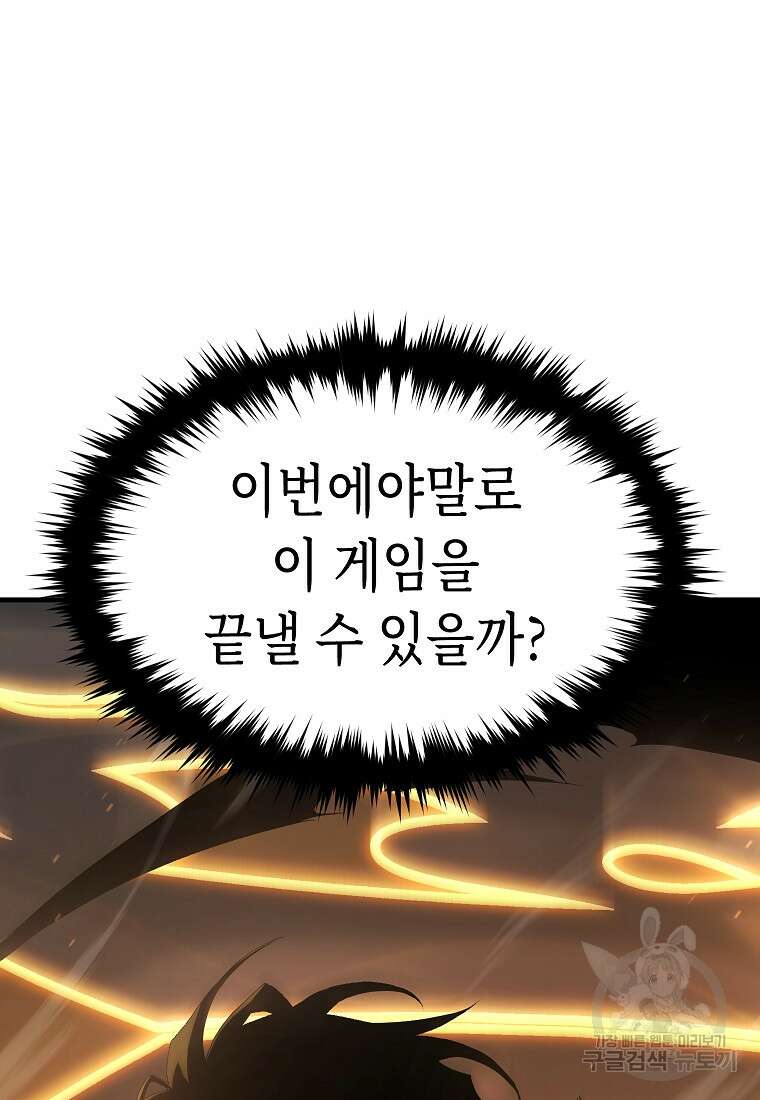 만렙 플레이어의 100번째 회귀 프롤로그 201