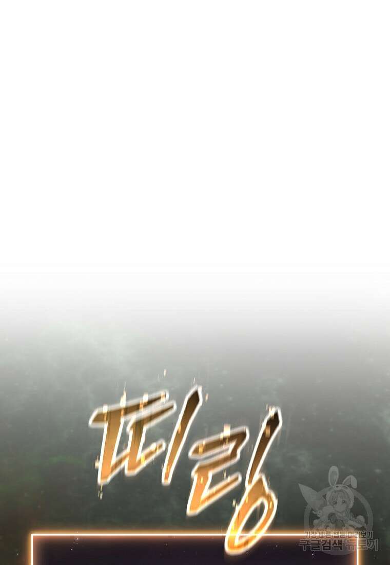 만렙 플레이어의 100번째 회귀 프롤로그 203