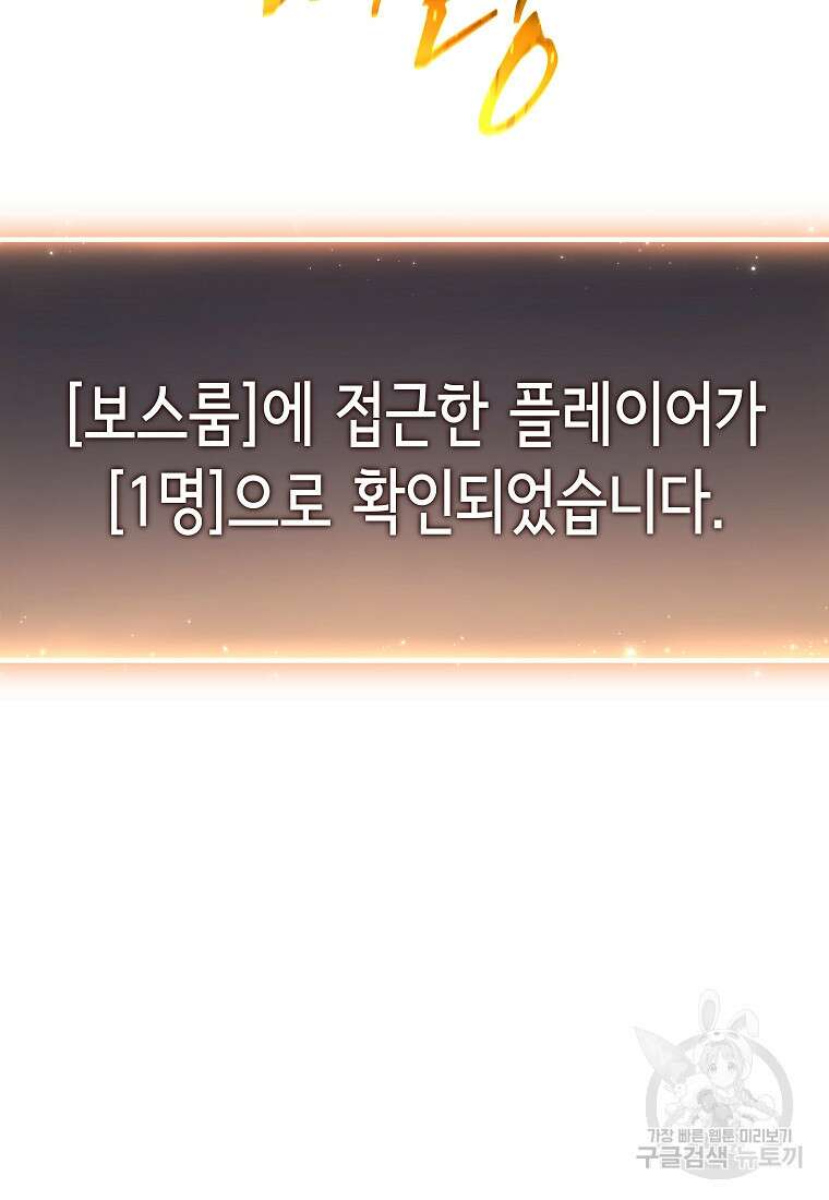 만렙 플레이어의 100번째 회귀 프롤로그 210