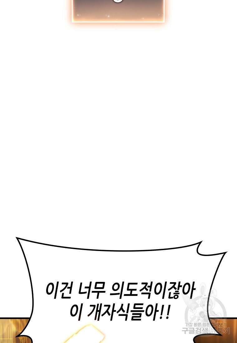 만렙 플레이어의 100번째 회귀 프롤로그 215