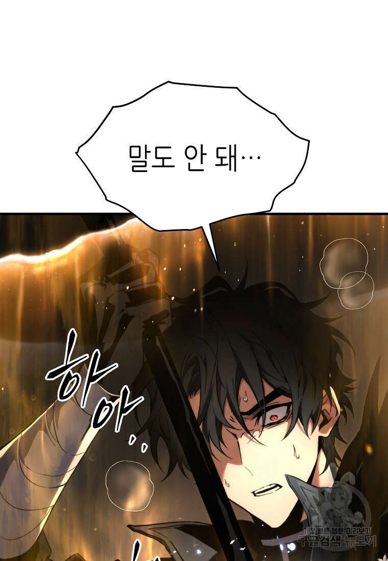 만렙 플레이어의 100번째 회귀 프롤로그 218