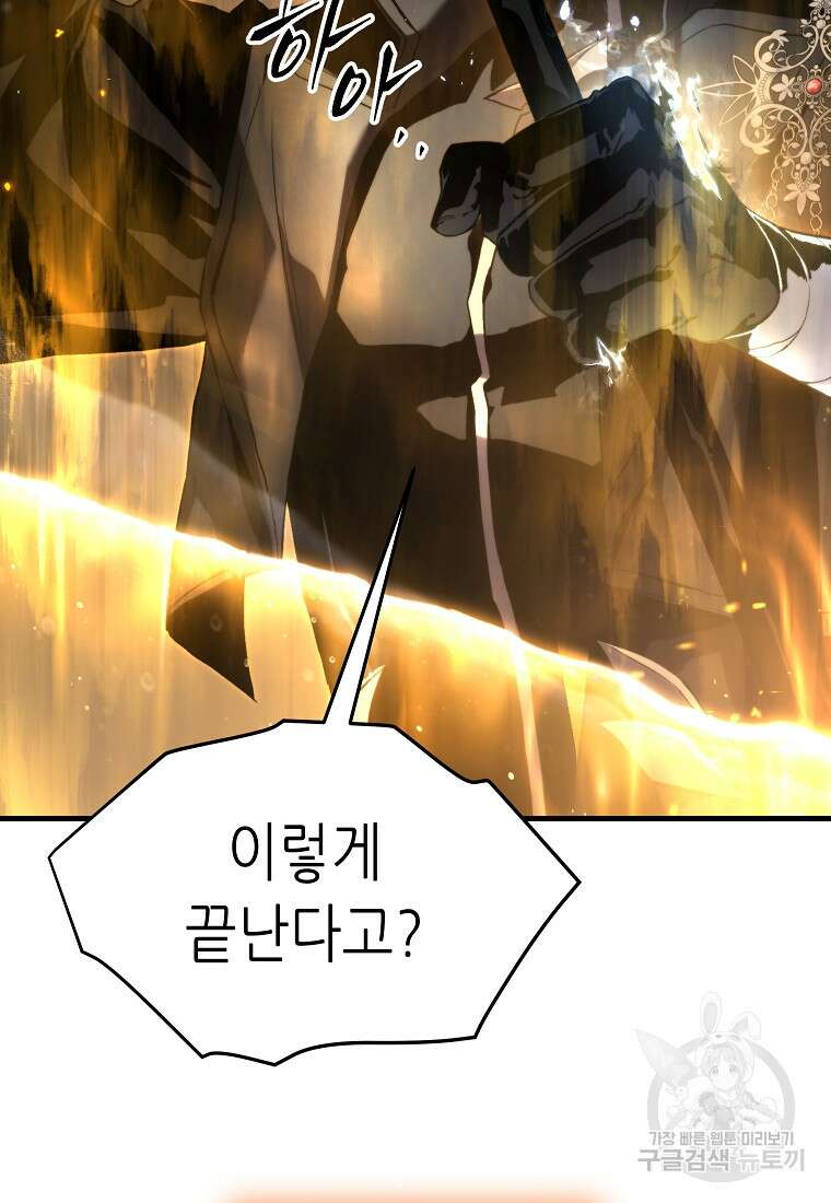 만렙 플레이어의 100번째 회귀 프롤로그 219
