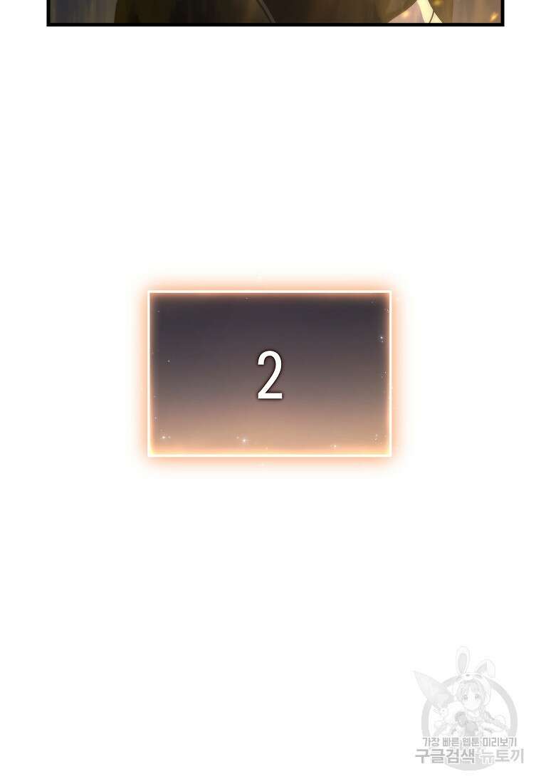 만렙 플레이어의 100번째 회귀 프롤로그 222