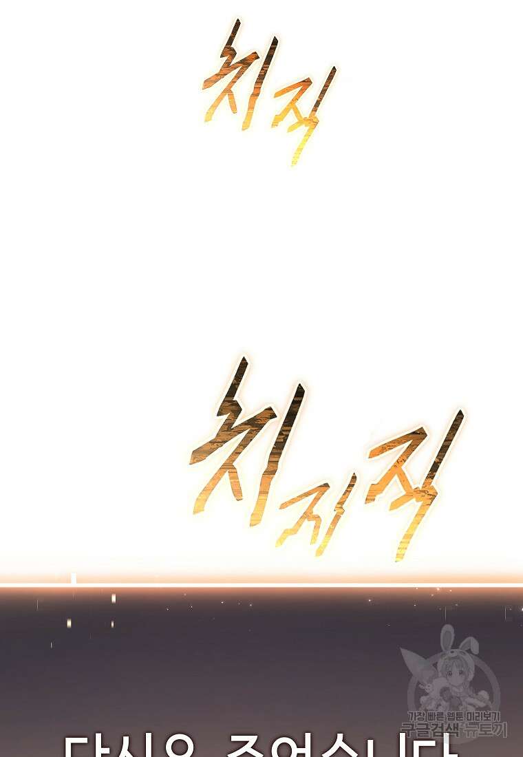 만렙 플레이어의 100번째 회귀 프롤로그 227