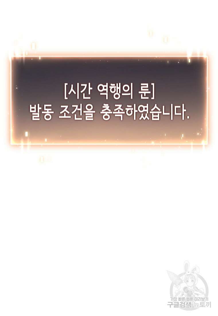 만렙 플레이어의 100번째 회귀 프롤로그 229