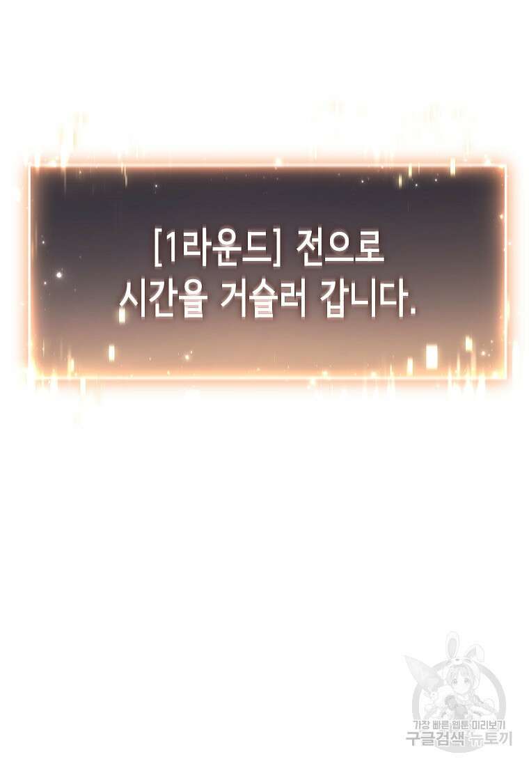 만렙 플레이어의 100번째 회귀 프롤로그 230