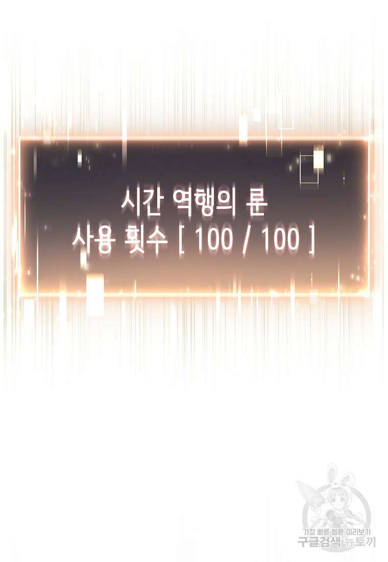 만렙 플레이어의 100번째 회귀 프롤로그 231