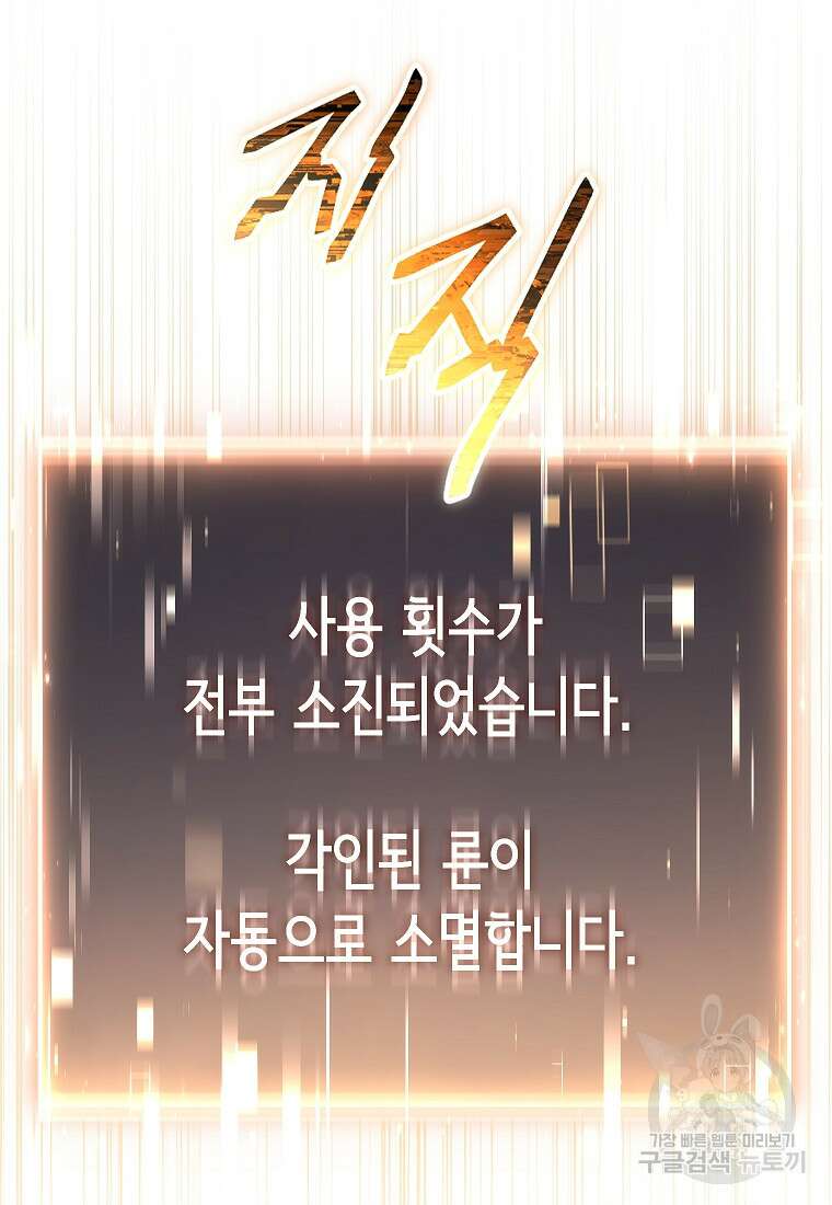 만렙 플레이어의 100번째 회귀 프롤로그 232
