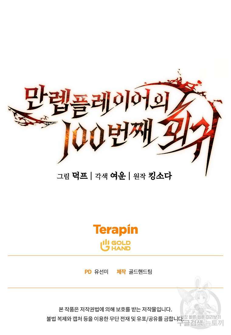 만렙 플레이어의 100번째 회귀 프롤로그 235