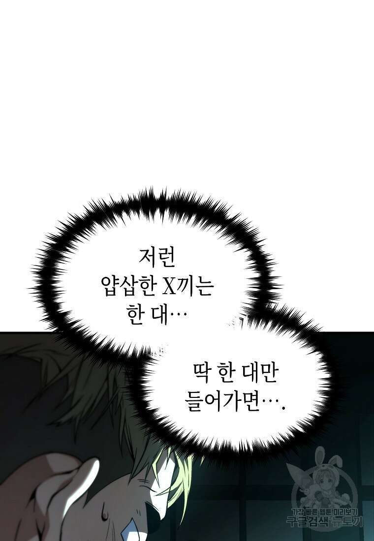 만렙 플레이어의 100번째 회귀 7화 35