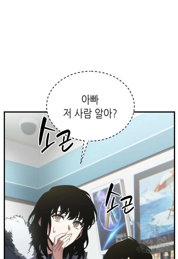 만렙 플레이어의 100번째 회귀 19화 4