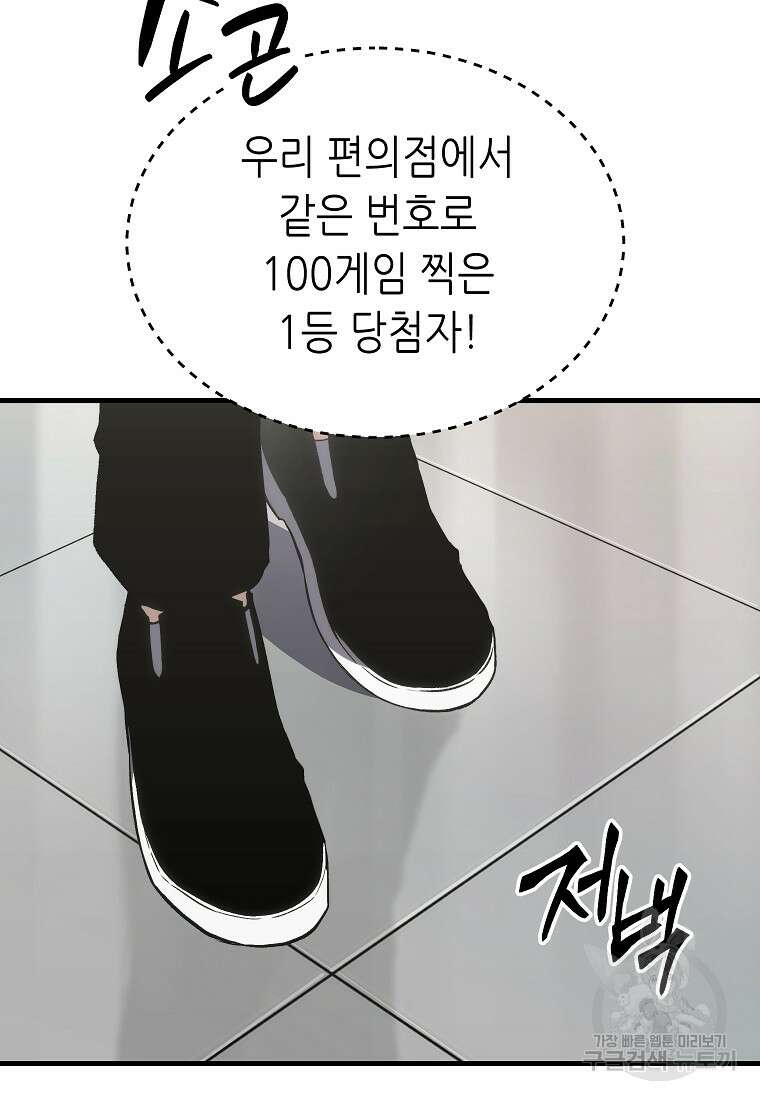 만렙 플레이어의 100번째 회귀 19화 6
