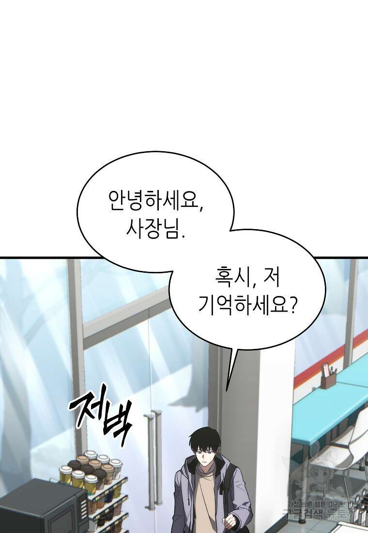 만렙 플레이어의 100번째 회귀 19화 7
