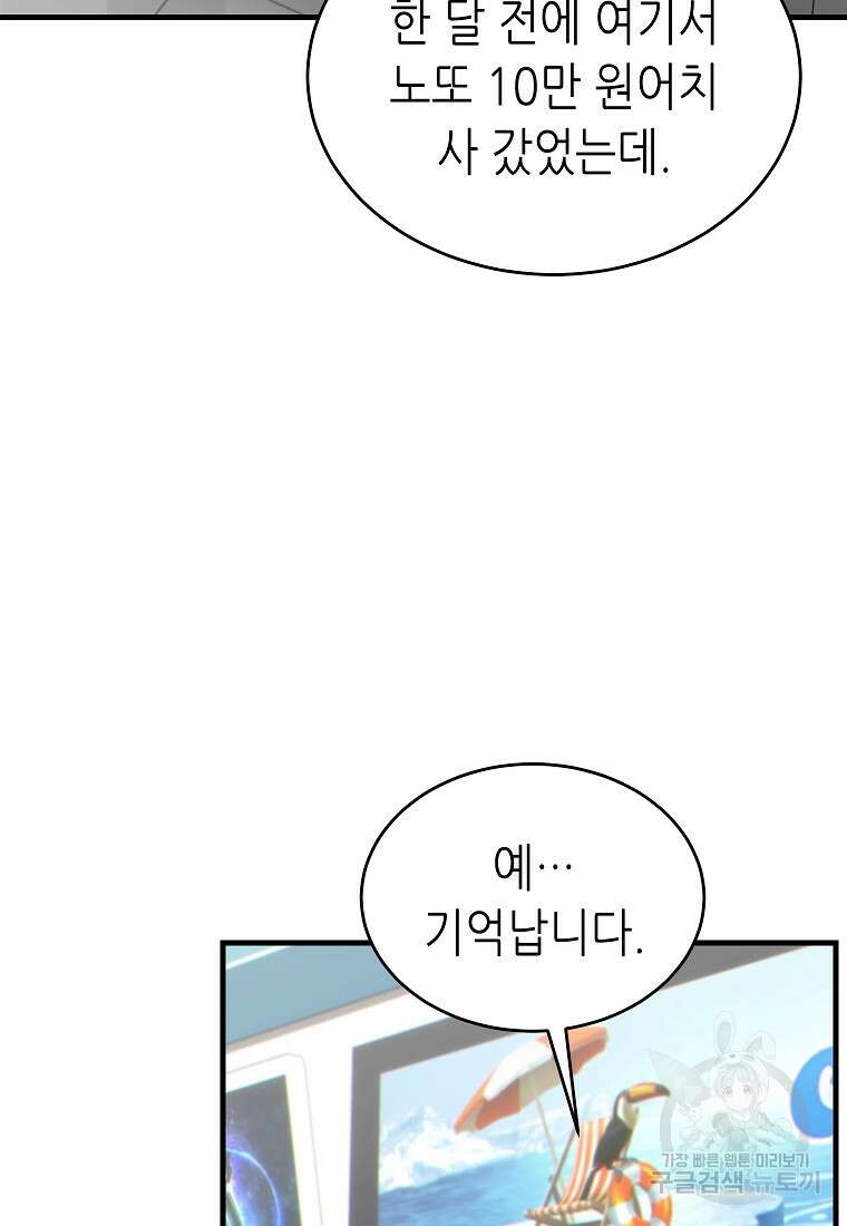 만렙 플레이어의 100번째 회귀 19화 9