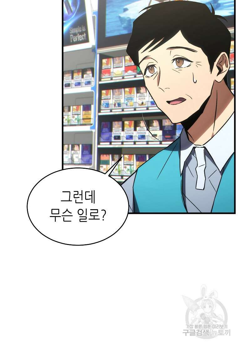 만렙 플레이어의 100번째 회귀 19화 10