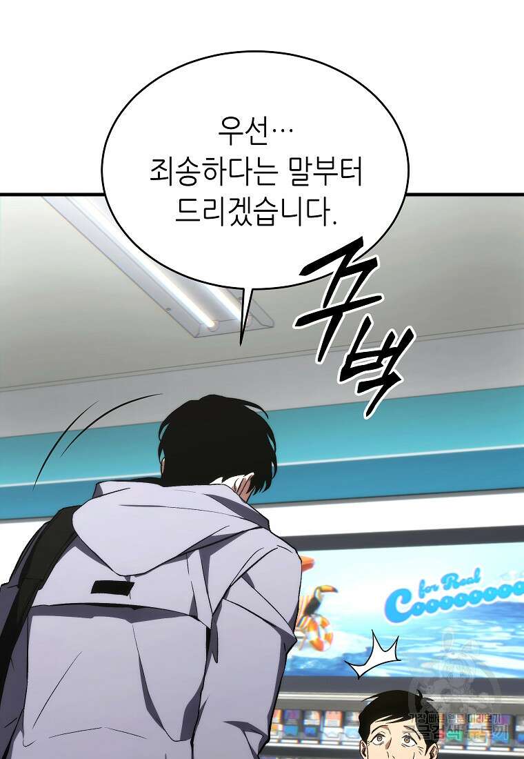 만렙 플레이어의 100번째 회귀 19화 11