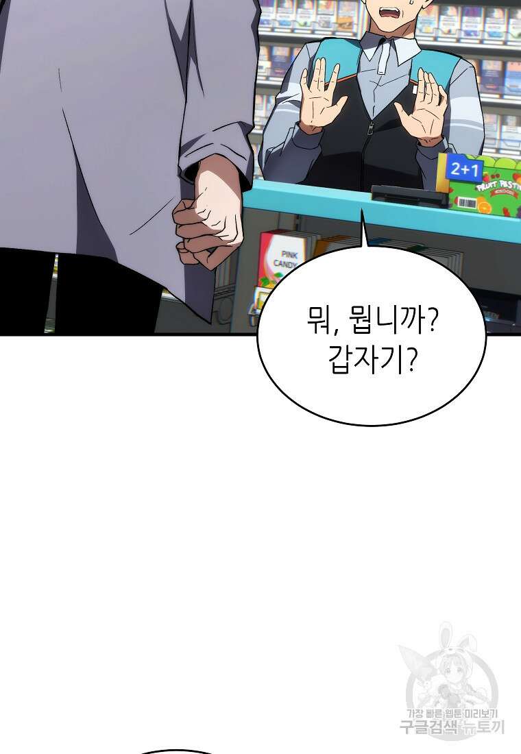 만렙 플레이어의 100번째 회귀 19화 12