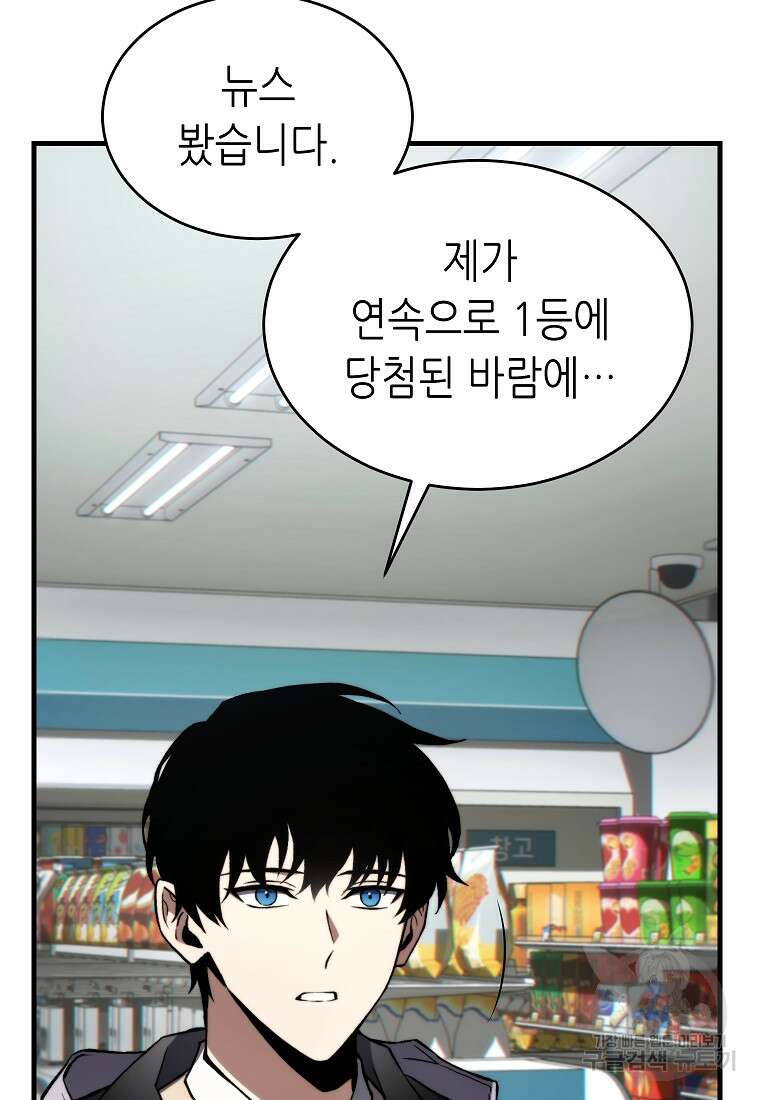 만렙 플레이어의 100번째 회귀 19화 13