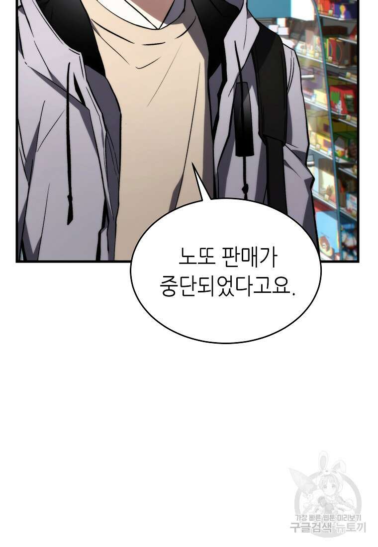 만렙 플레이어의 100번째 회귀 19화 14