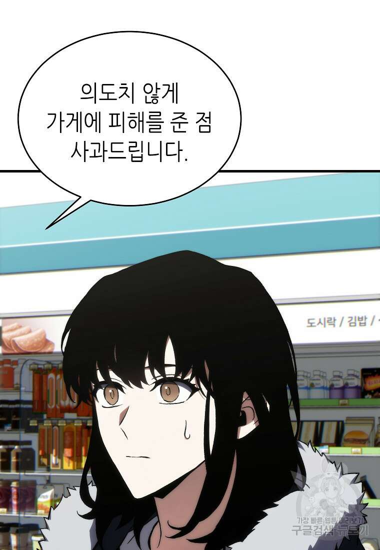 만렙 플레이어의 100번째 회귀 19화 15