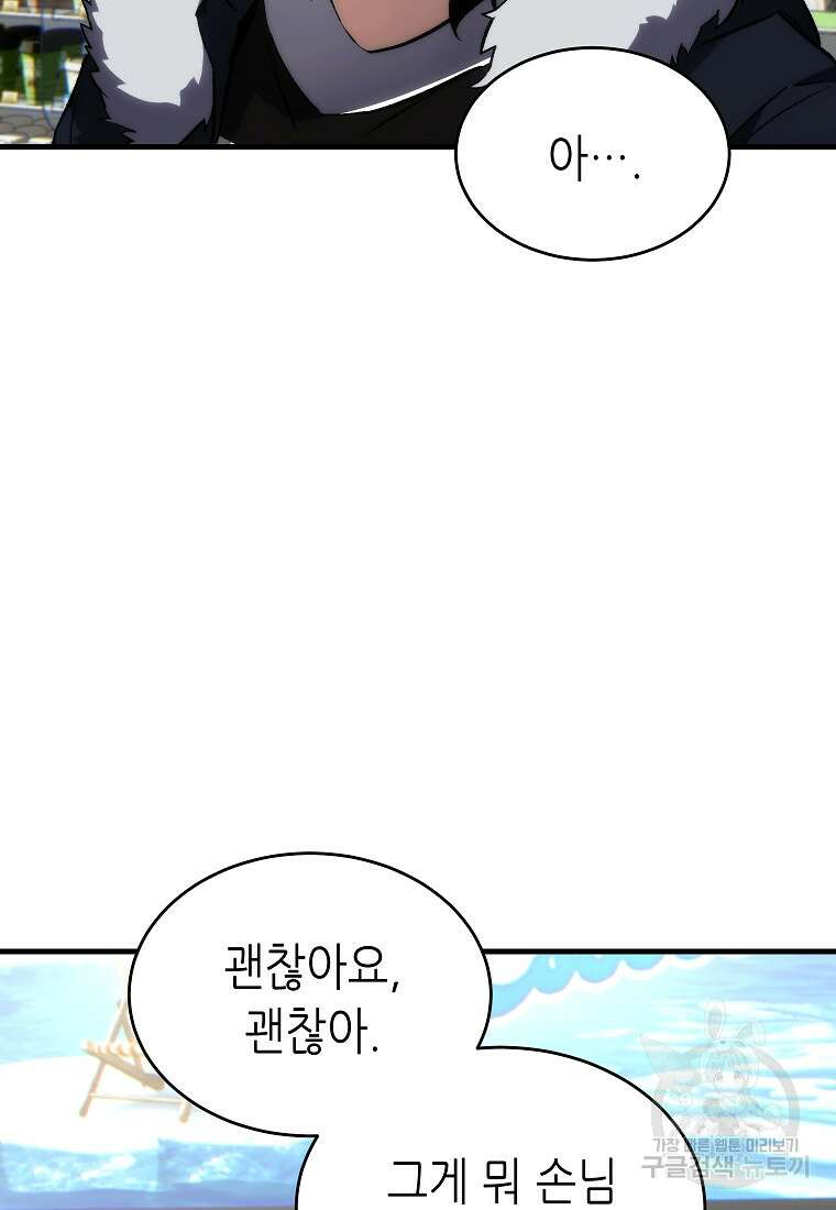 만렙 플레이어의 100번째 회귀 19화 16