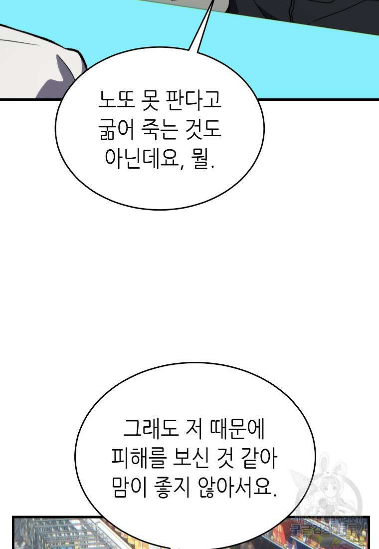 만렙 플레이어의 100번째 회귀 19화 18