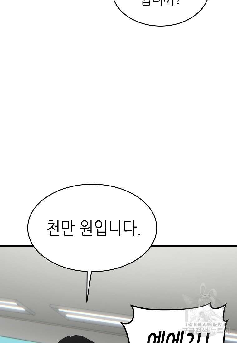 만렙 플레이어의 100번째 회귀 19화 22