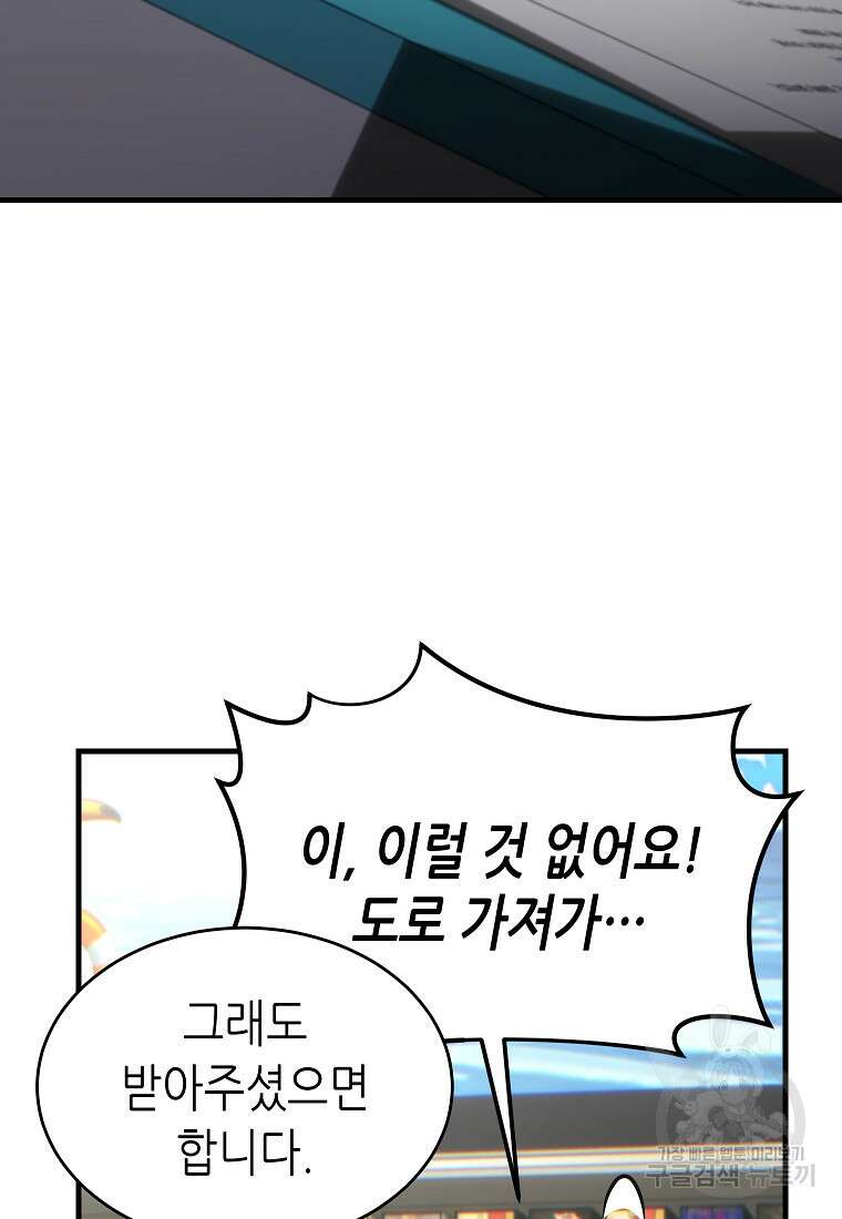 만렙 플레이어의 100번째 회귀 19화 24