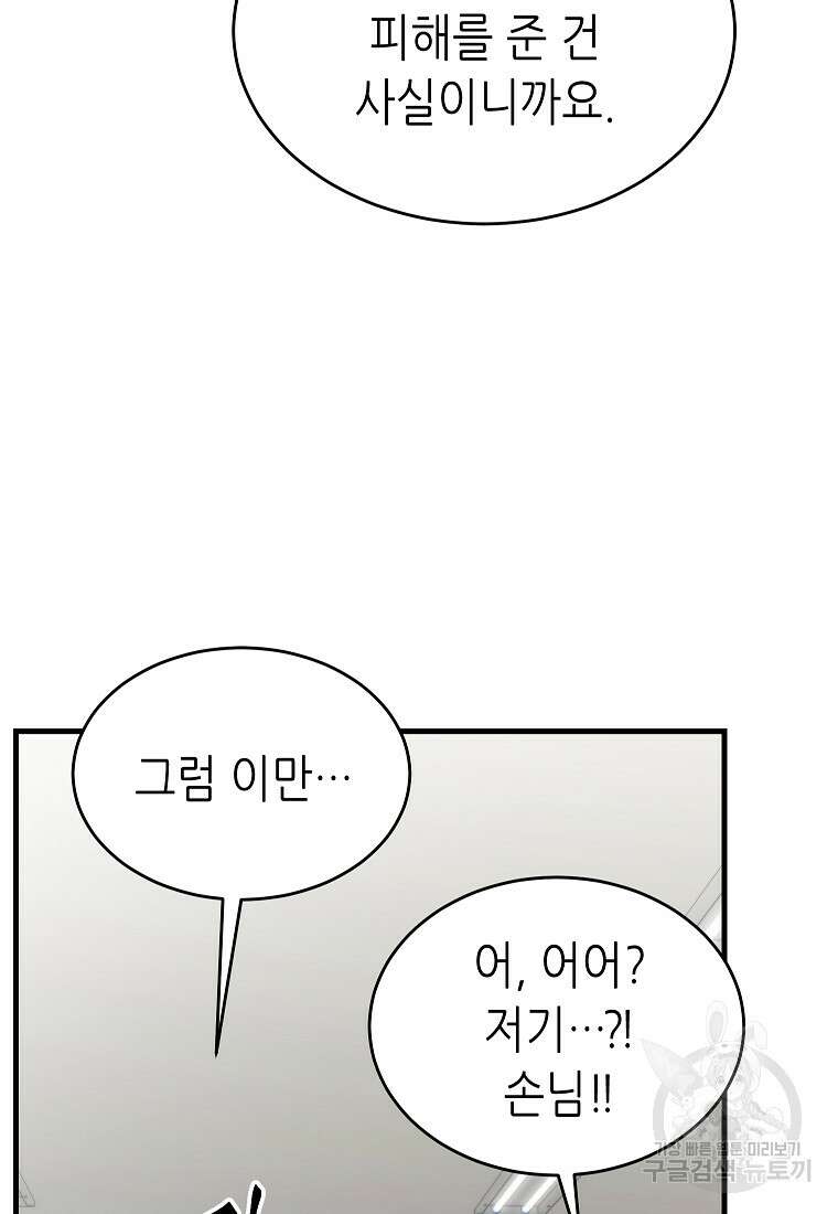만렙 플레이어의 100번째 회귀 19화 26
