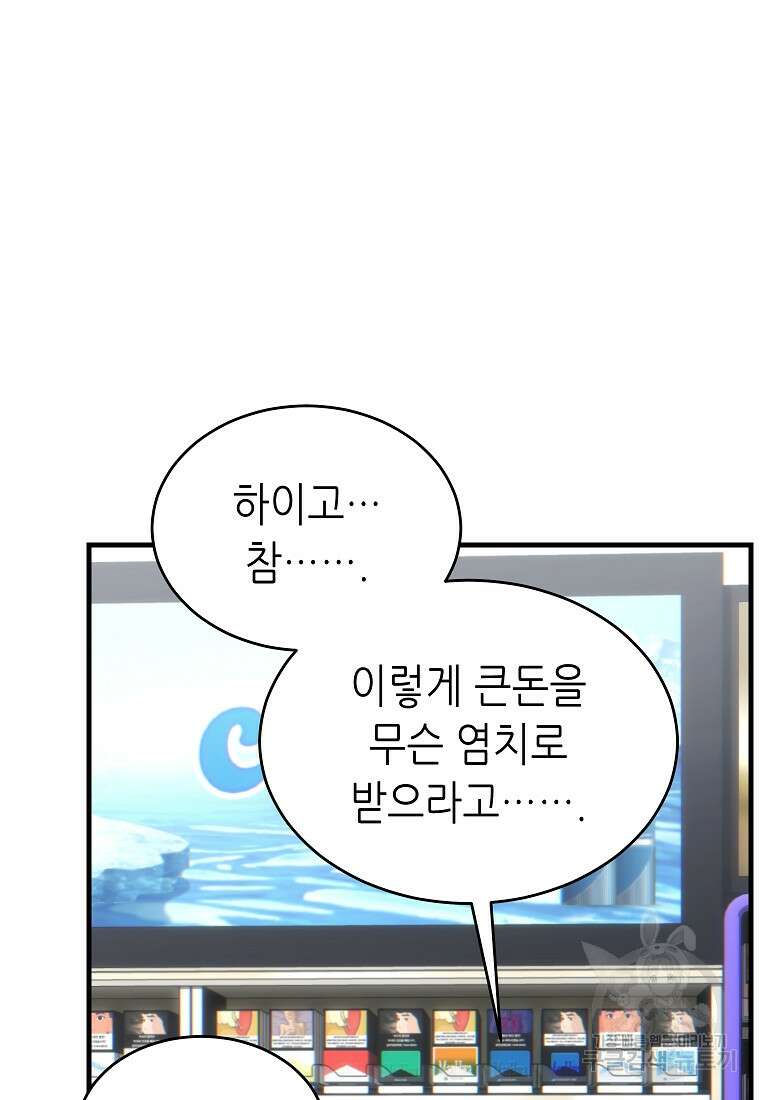 만렙 플레이어의 100번째 회귀 19화 28