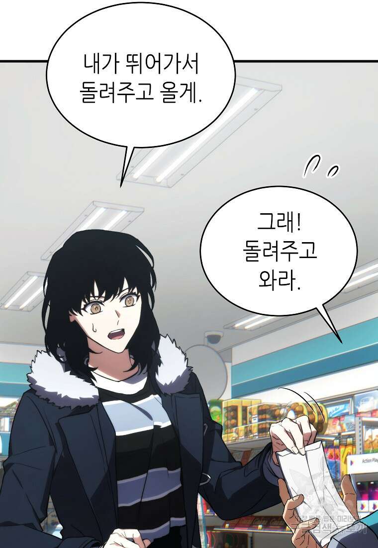 만렙 플레이어의 100번째 회귀 19화 30