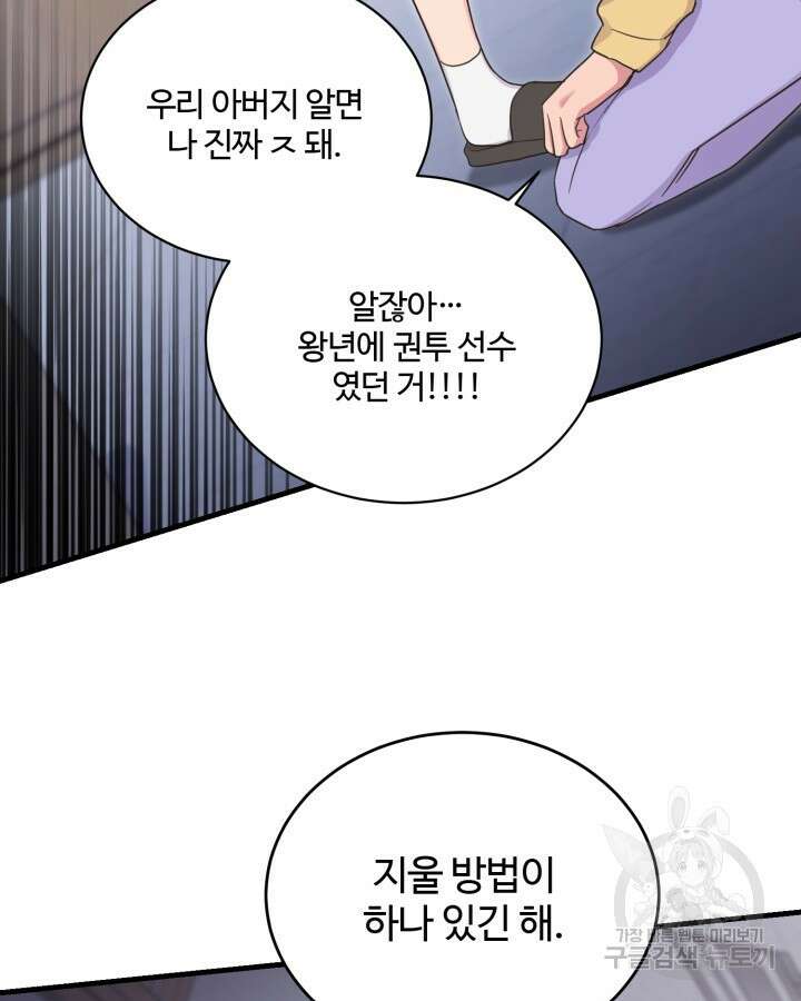 문샤크: 상어가 스타성을 타고남 7화 67