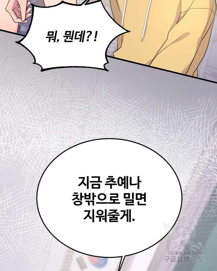 문샤크: 상어가 스타성을 타고남 7화 69