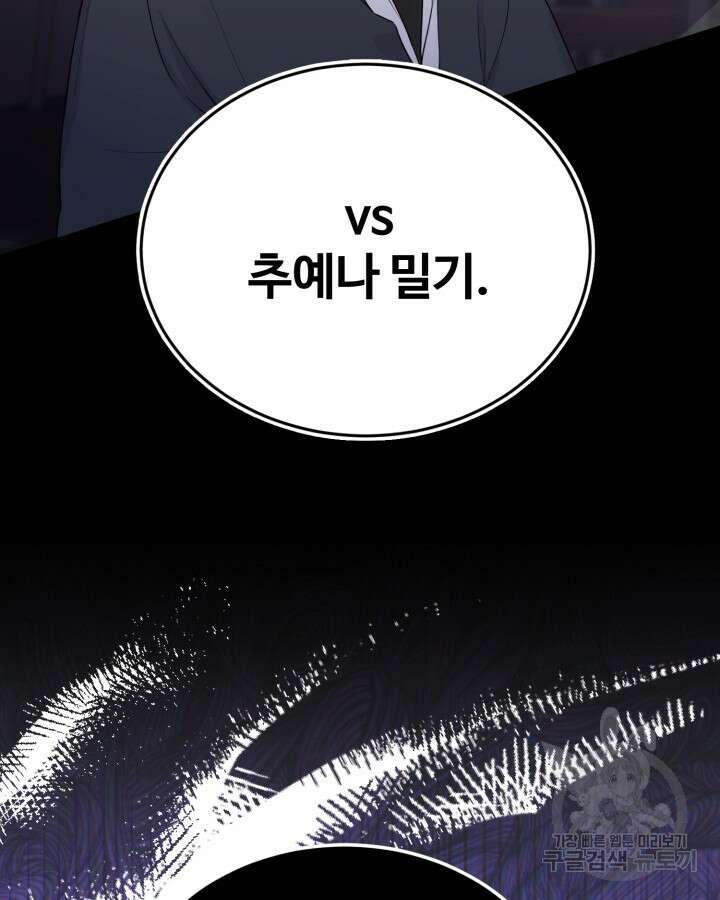문샤크: 상어가 스타성을 타고남 7화 79