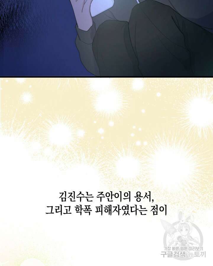 문샤크: 상어가 스타성을 타고남 7화 105