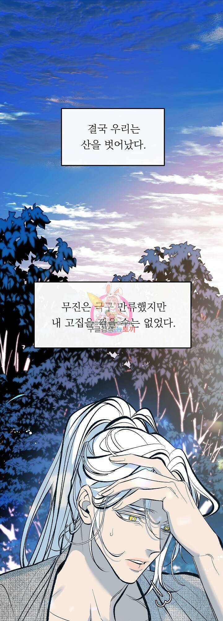 수라의 연인 12화 1