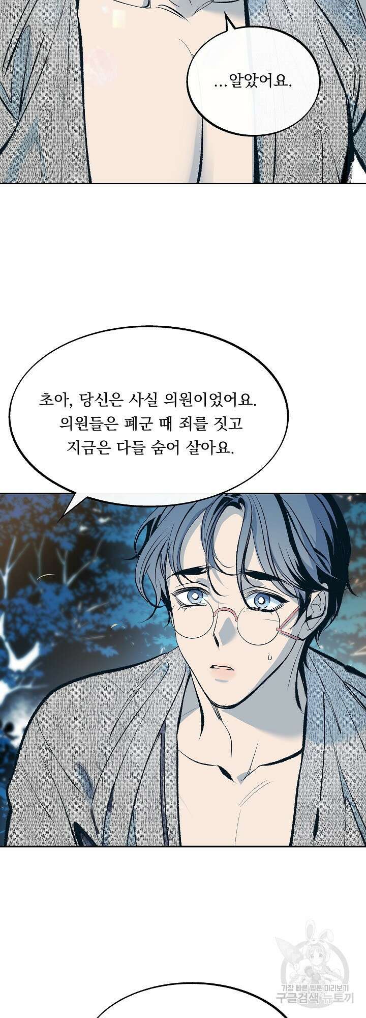 수라의 연인 12화 2