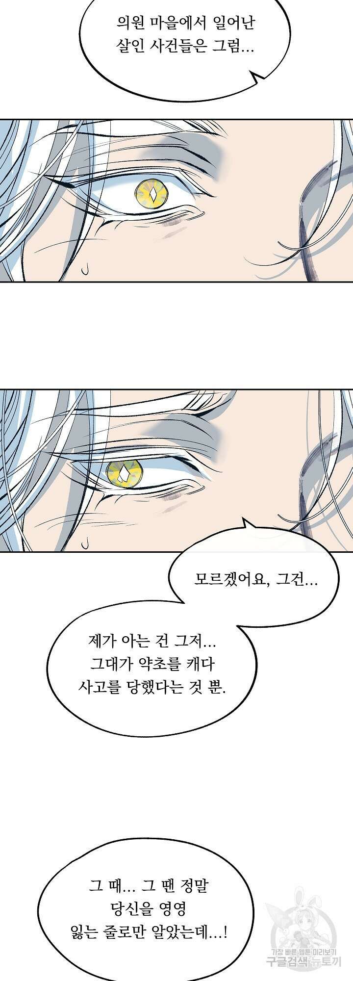 수라의 연인 12화 3