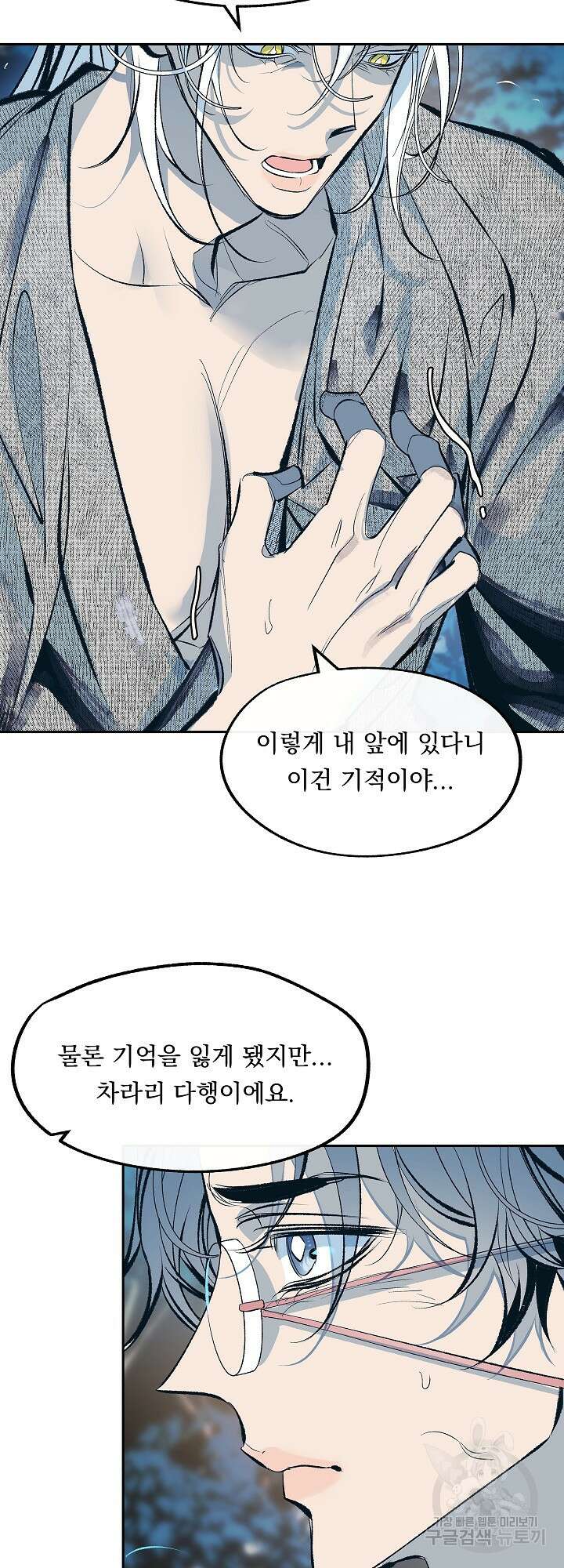 수라의 연인 12화 4