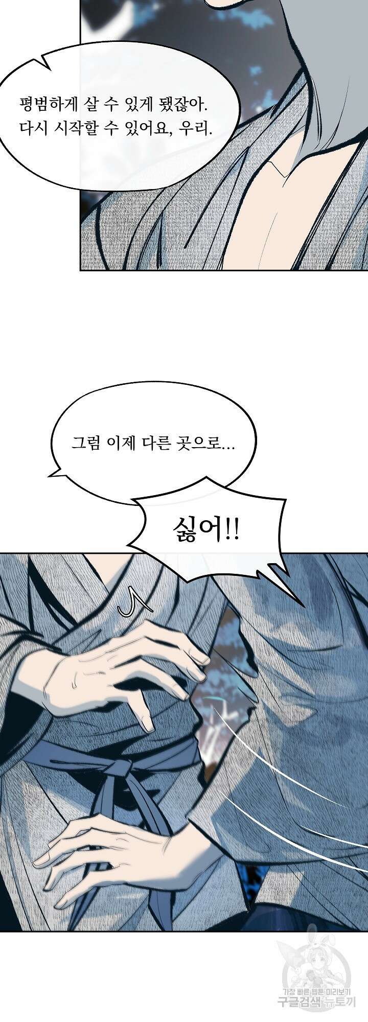 수라의 연인 12화 5